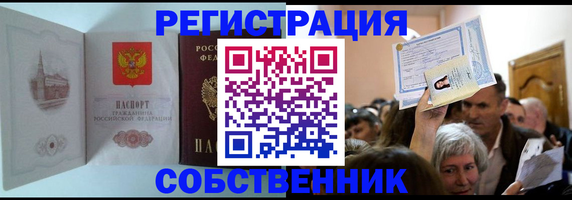 прописка в квартире в Солнечногорске